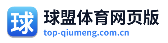 球盟体育网页版